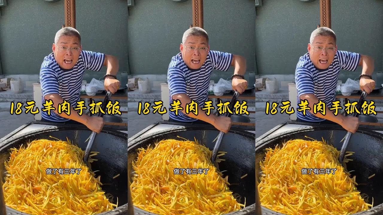 18元羊肉手抓饭 #炊哥不加戏 #新疆美食 #手抓饭 #美食volg