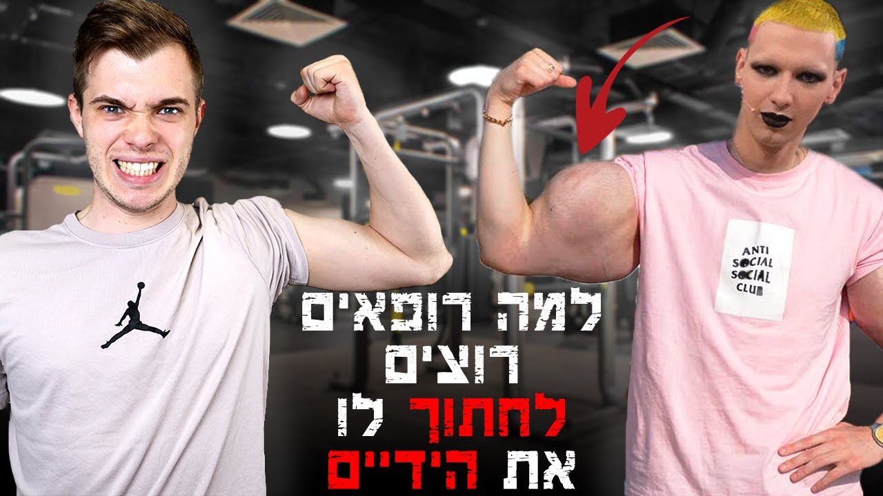 הבחור הזה הרס לעצמו את הגוף | הסיפור הכי מצמרר