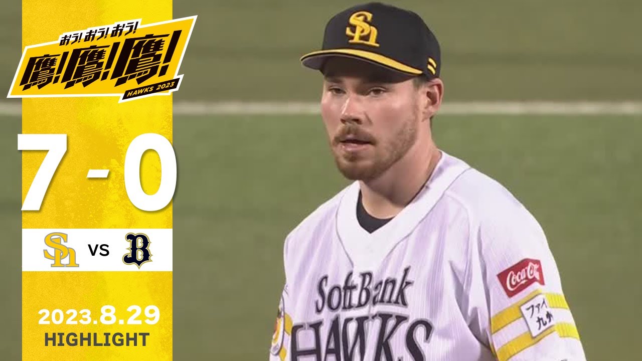 【ハイライト】スチュワートJr.の好投でファイト！九州最終戦勝利！8月29日vsオリックス