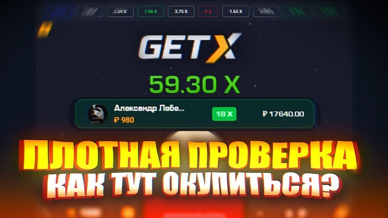 ВОЗМОЖНО ЛИ ПОДНЯТЬСЯ В КРАШЕ GET X????? ОДНА ИЗ САМЫХ ЛУЧШИХ ТАКТИК｜ ГЕТ ИКС Т ｜GETX