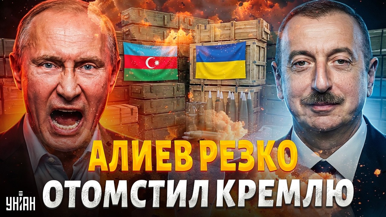 Удар по Кремлю с ЮГА! Алиев вооружает Украину НОВИНКАМИ: Путин теряет Кавказ НА ГЛАЗАХ | Арсенал