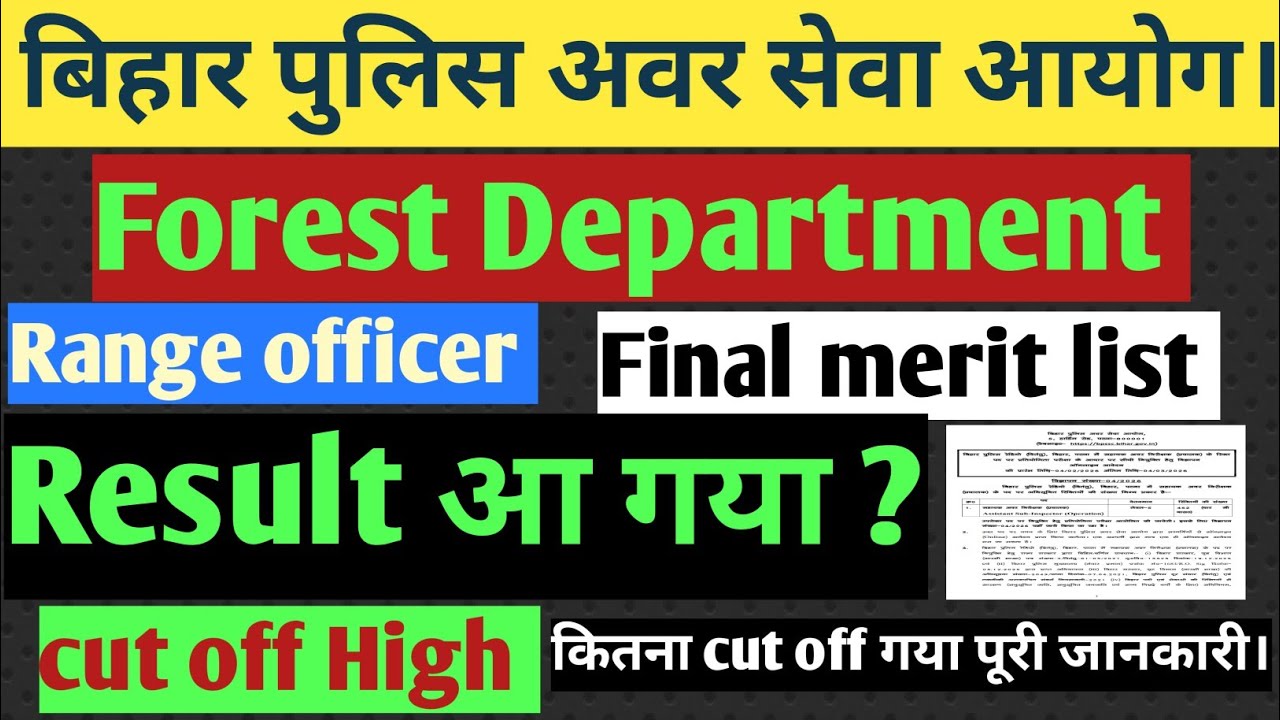 🚨Forest range officer final merit list show.🔥 बिहार पुलिस अवर सेवा आयोग के तरफ से जारी रिजल्ट नहीं🚨