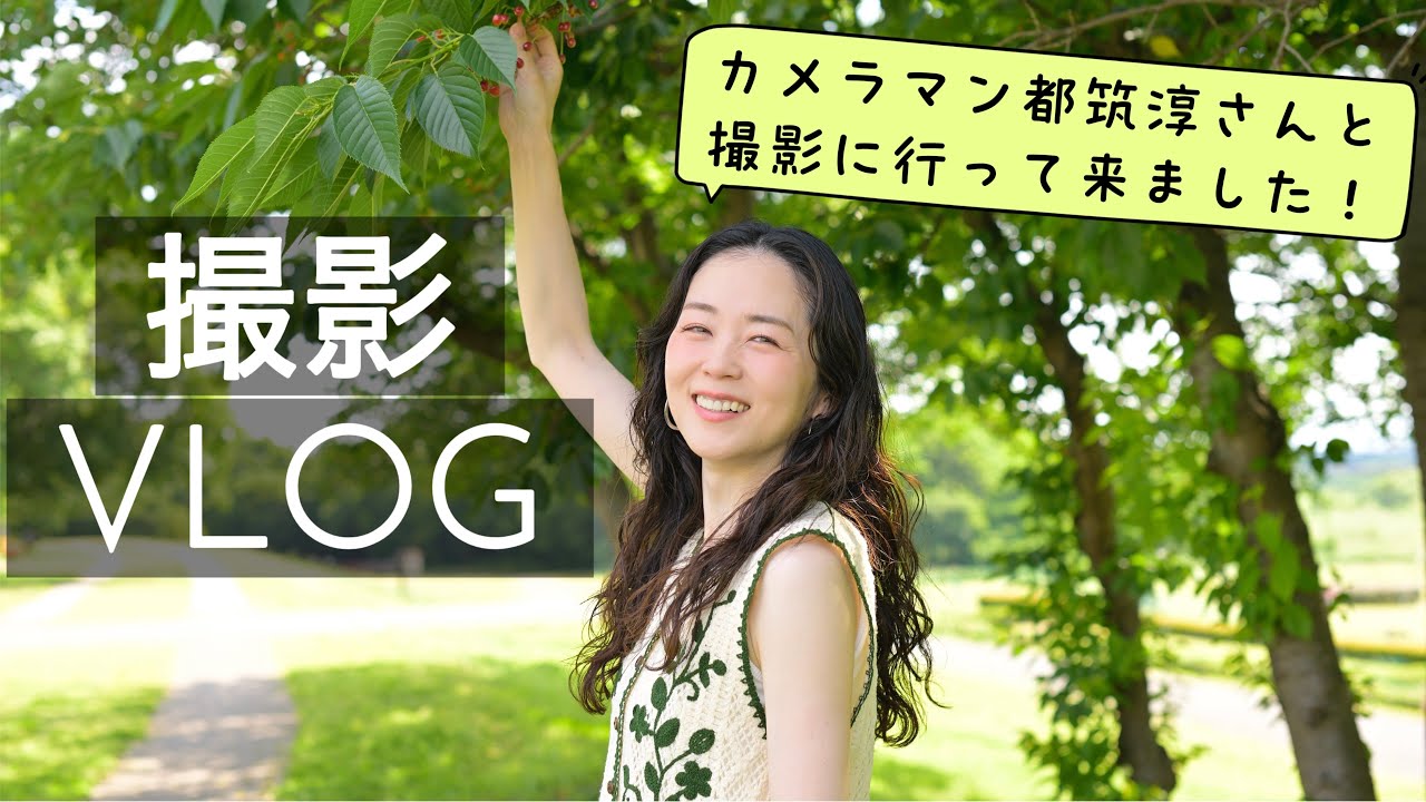【撮影VLOG】プロのカメラマンさんってすごい！［前編］撮影の裏側＆写真