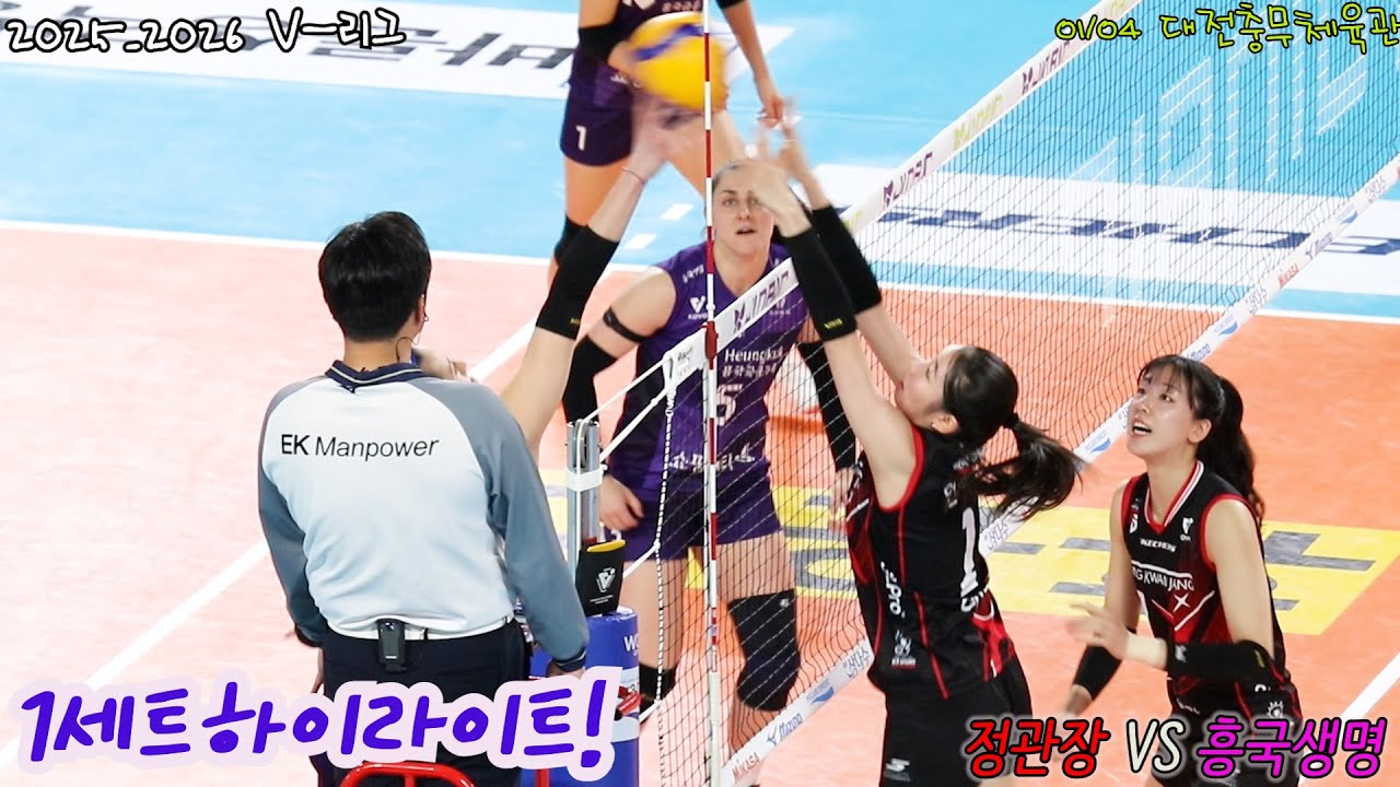 1세트 하이라이트 #여자프로배구