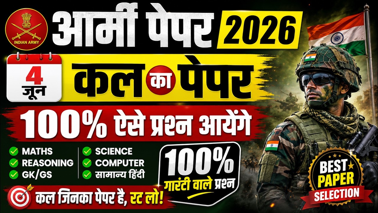 Army Agniveer 4 June Paper Question | Army GD 4 June Exam Analysis 1st Shift | Agniveer Today Exam