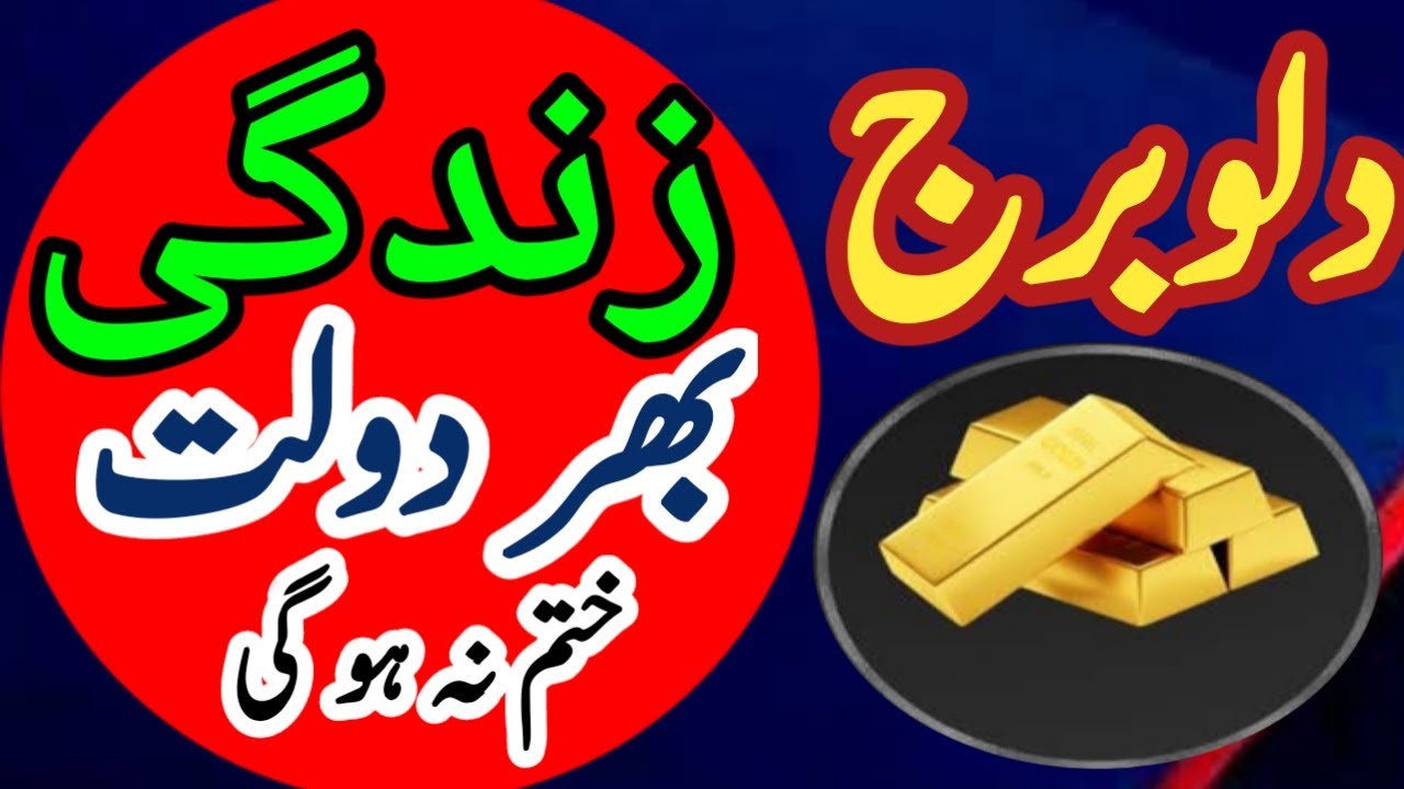 wazifa Kamal adad دلوبرج زندگی میں دولت ختم نہ ہو