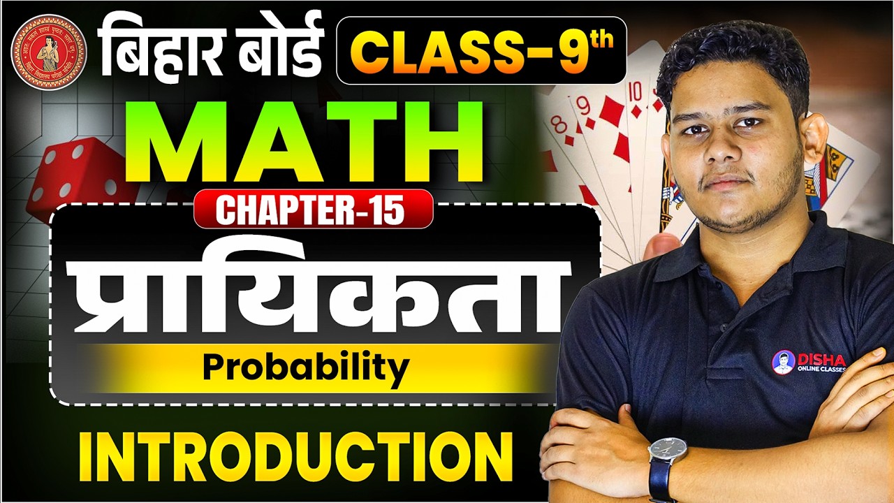 Class 9th Math Chapter 15 Introduction | प्रायिकता Probability Bihar Board 2026 | Tanweer Sir