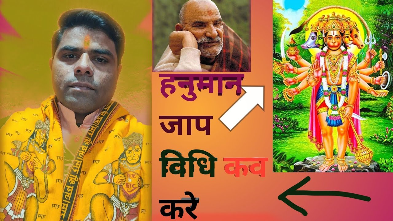 हनुमान जाप विधि हम कब कर सकते है!!Hanuman marg 1366 Chanel नाम सपौट करे Subscribe now 🙏