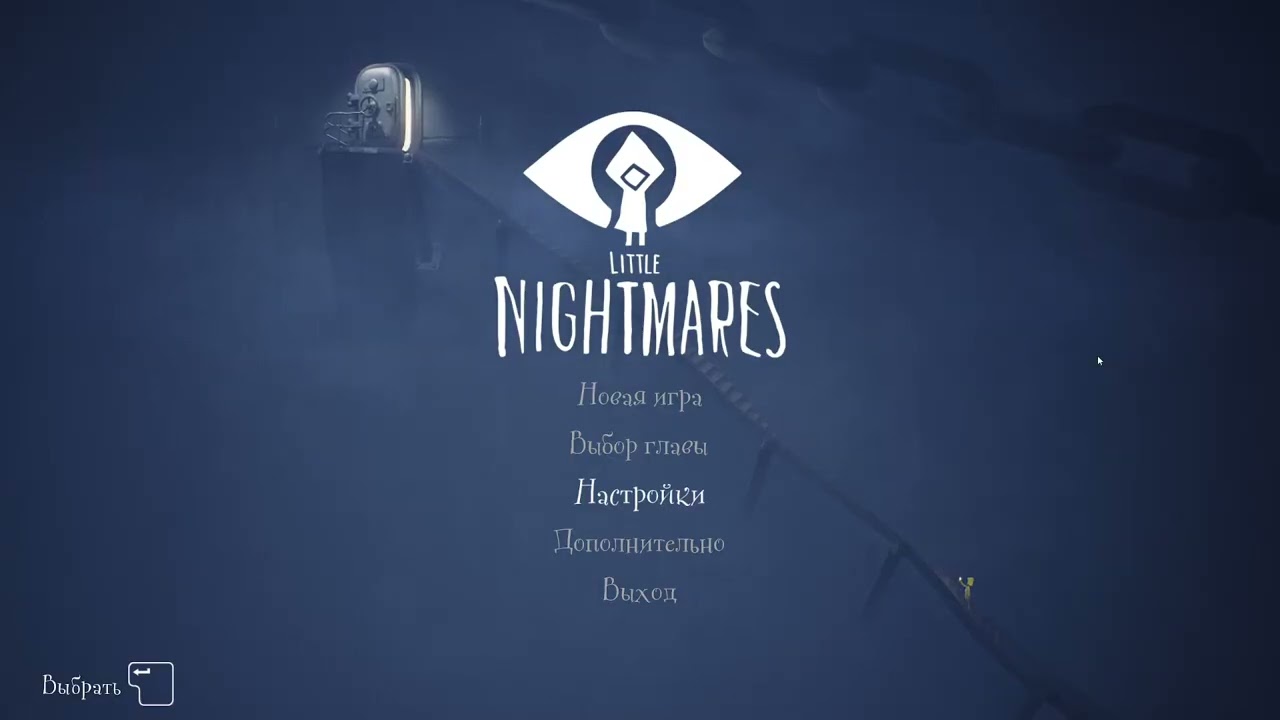 Стрим от 13/02/2026 - Little Nightmares