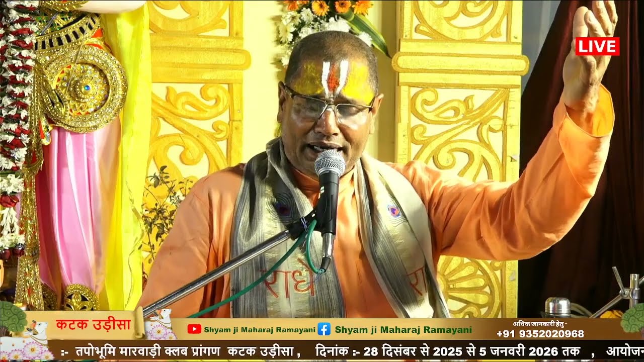 ओ राम सिया राम सिया राम जय जय राम  || Shrikanti Pravachan
