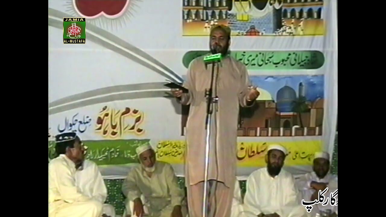 Syed Iltaf Hussain Shah Kazmi | Mehfil Naat  | un ki nisbat se | Chappar Bazar Chakwal  | 2004
