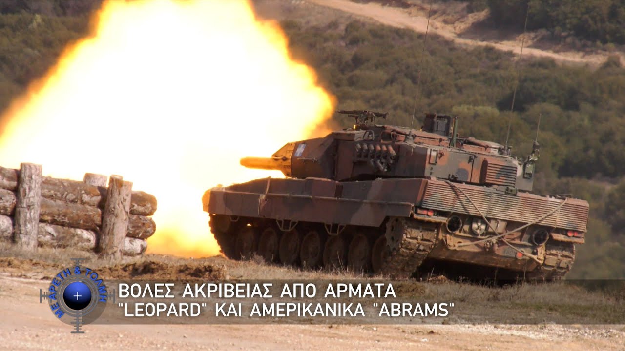 Βολές Ακριβείας από Άρματα 