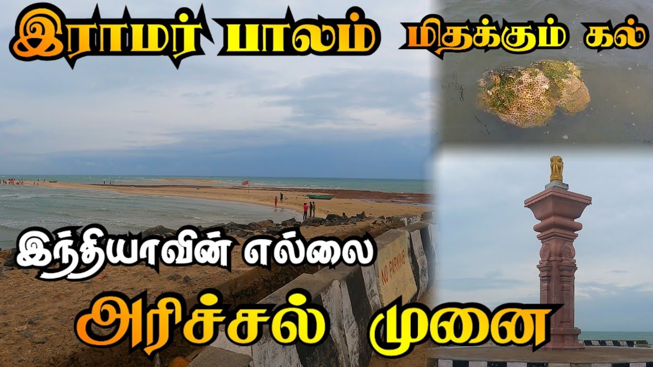 மிதக்கும் கல்!!! இத வச்சிதா ராமர் பாலம் கட்டுனாங்களா?? Ramar Palam Floating Stone