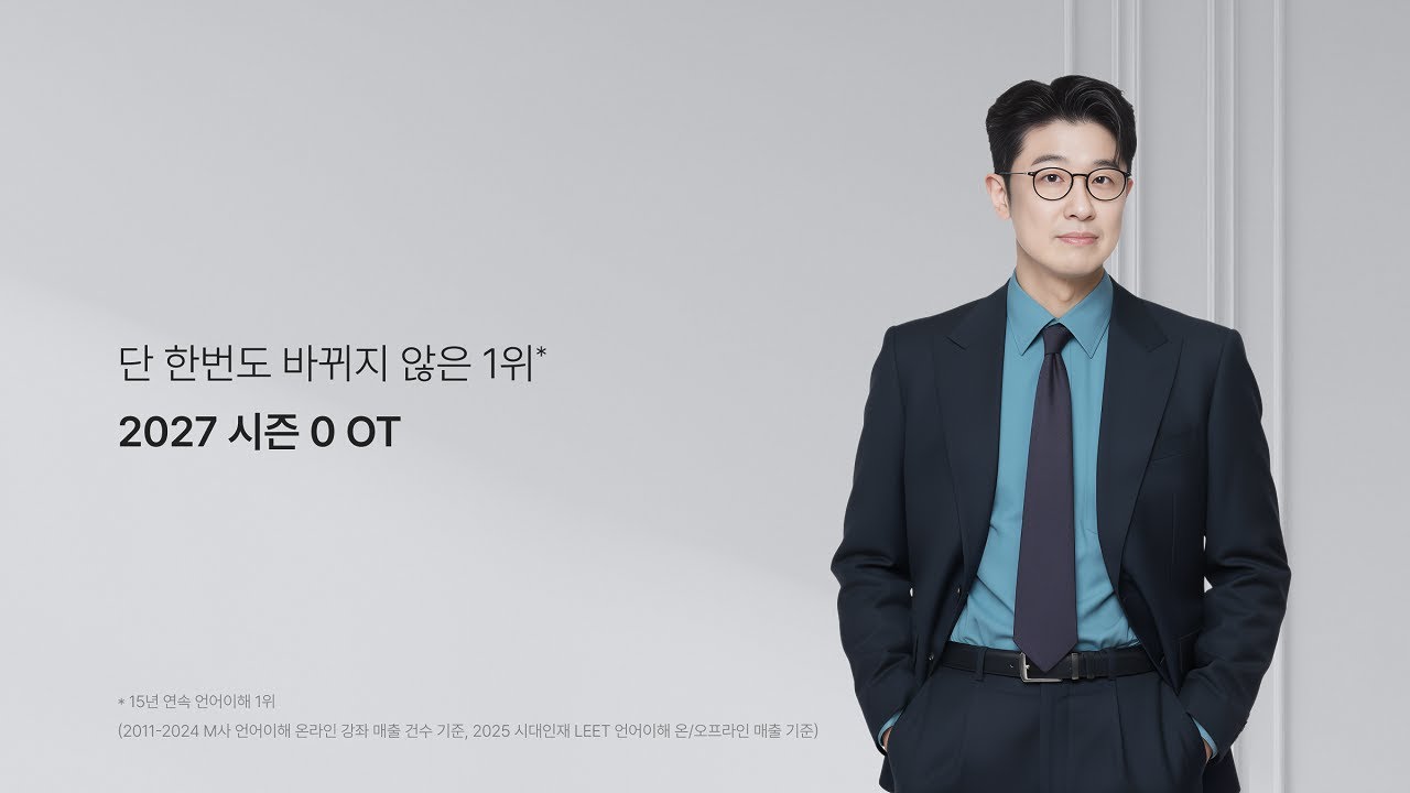 시대인재LEET 27대비 | 언어이해 이원준P OT