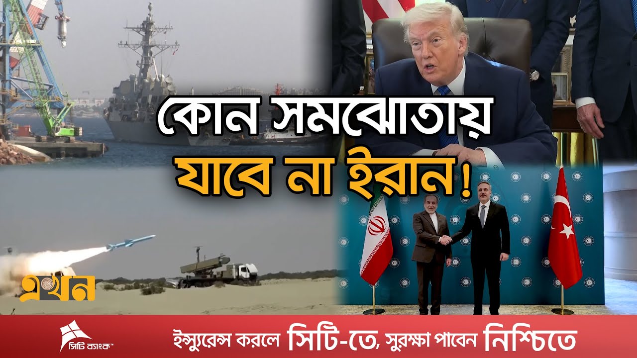 ইরানে হা/মলা চালাতে যুক্তরাষ্ট্রকে উসকানি দিচ্ছে ইসরাইল | Iran US Conflict | Trump | Israel | Ekhon