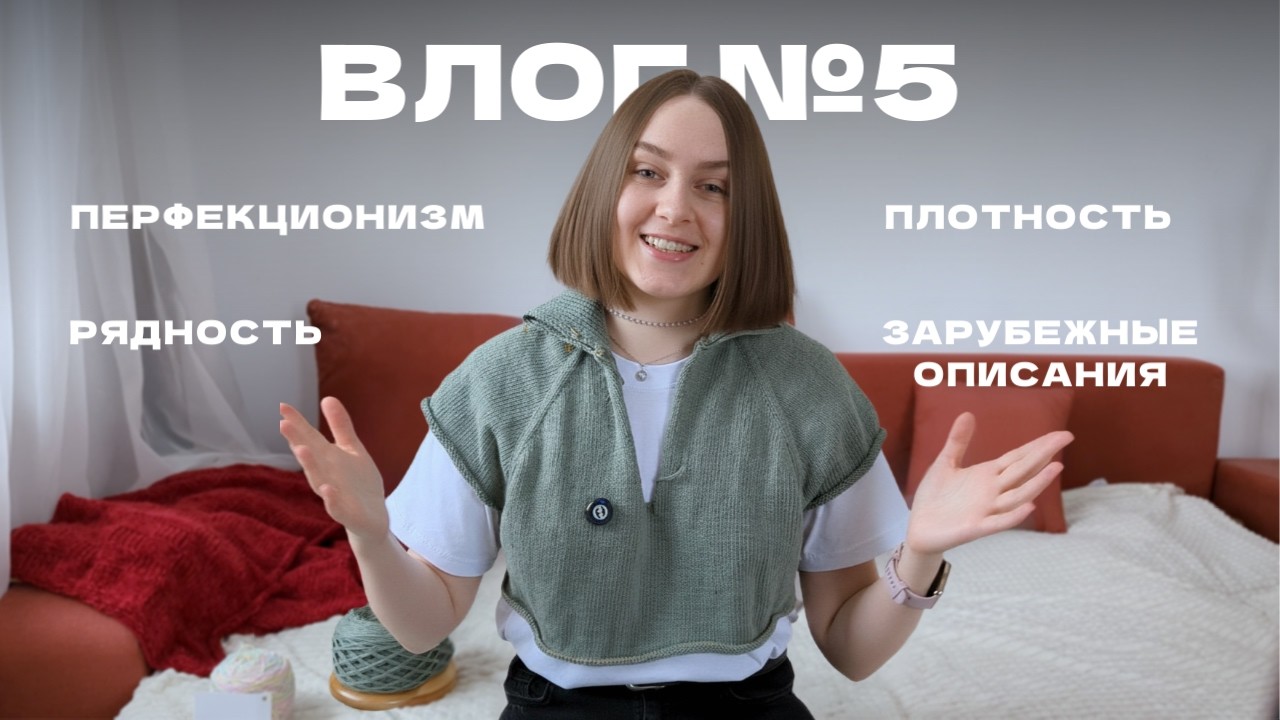 Вязальный влог №5 ✨ Zipper Sweater 🧶 Готовые носки 🧦 Вязальные встречи