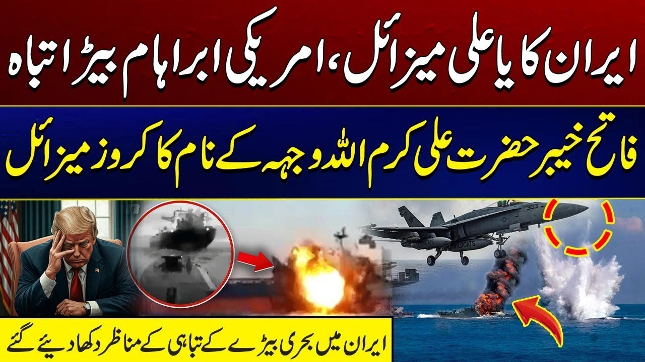 Iran Drops Bombshell Video  Cruise Missile 'Obliterates' USS Abraham Lincoln In Mock Strike | Rohi