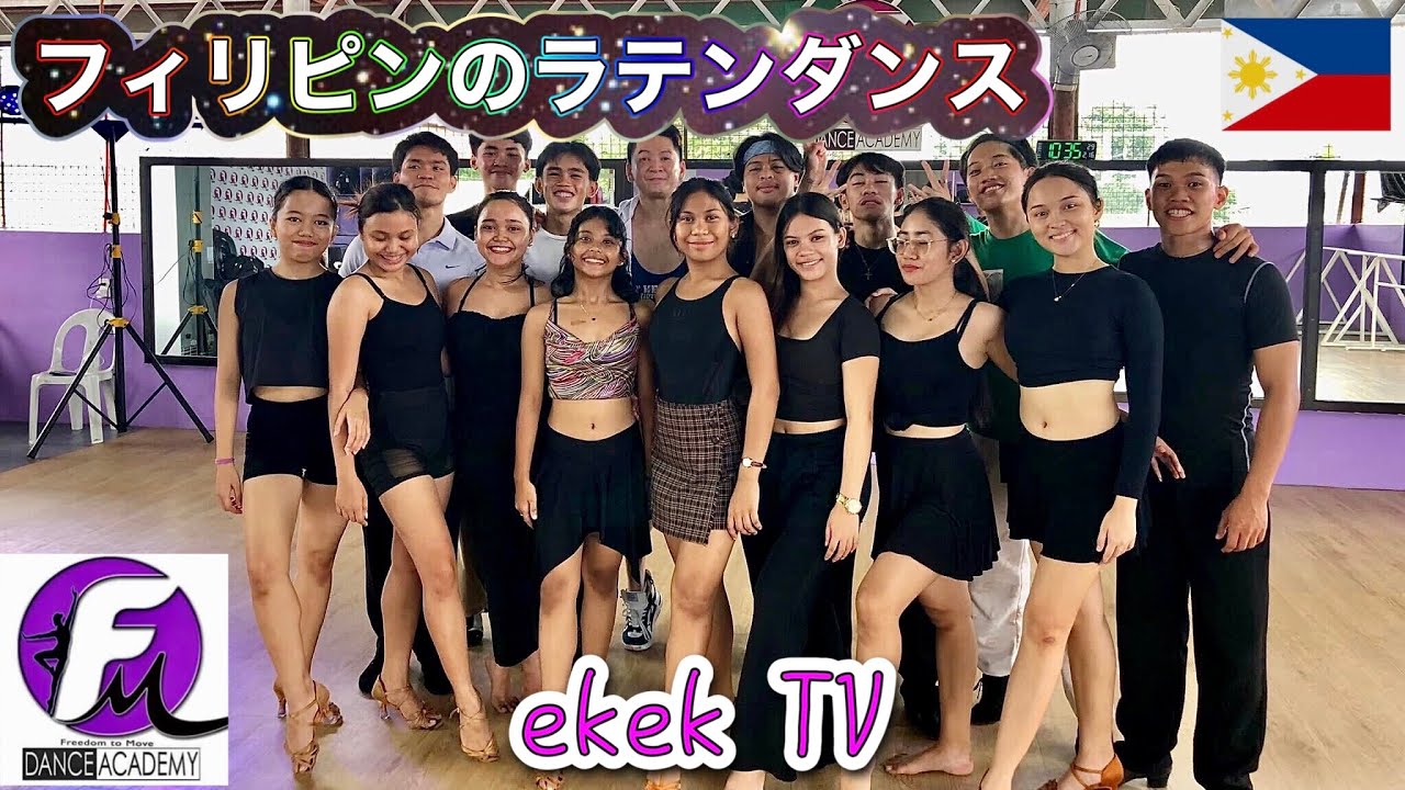 【ラテンダンス】可愛いフィリピーナが踊るダンス教室！ダバオシティ
