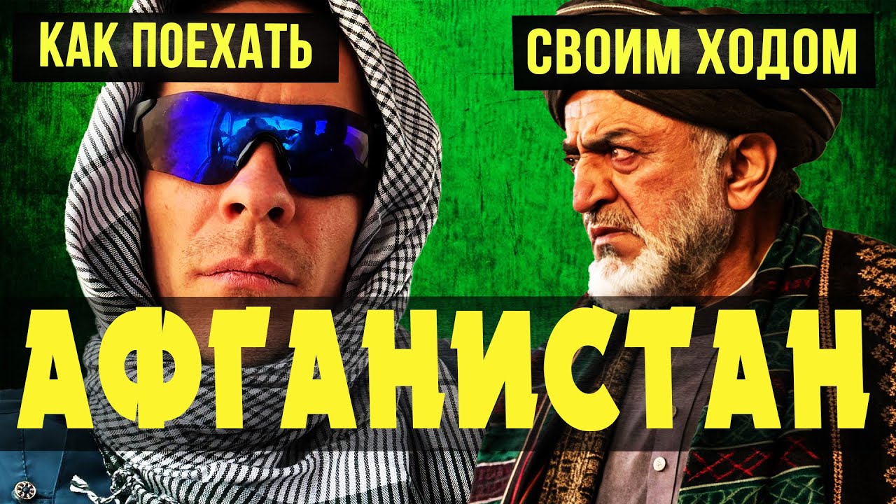 доехали до Афганистана автостопом. Часть 1 из Душанбе в Кундуз