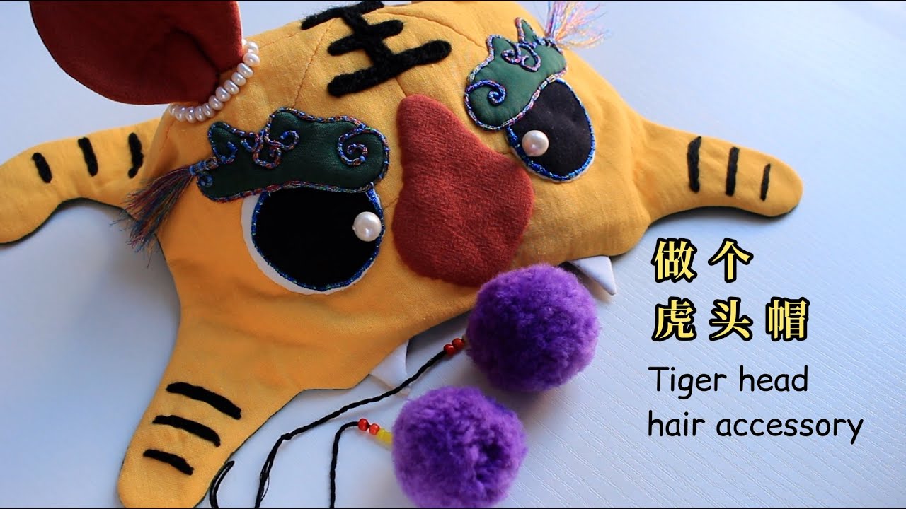 做个虎头帽. Traditional Chinese Tiger head hat