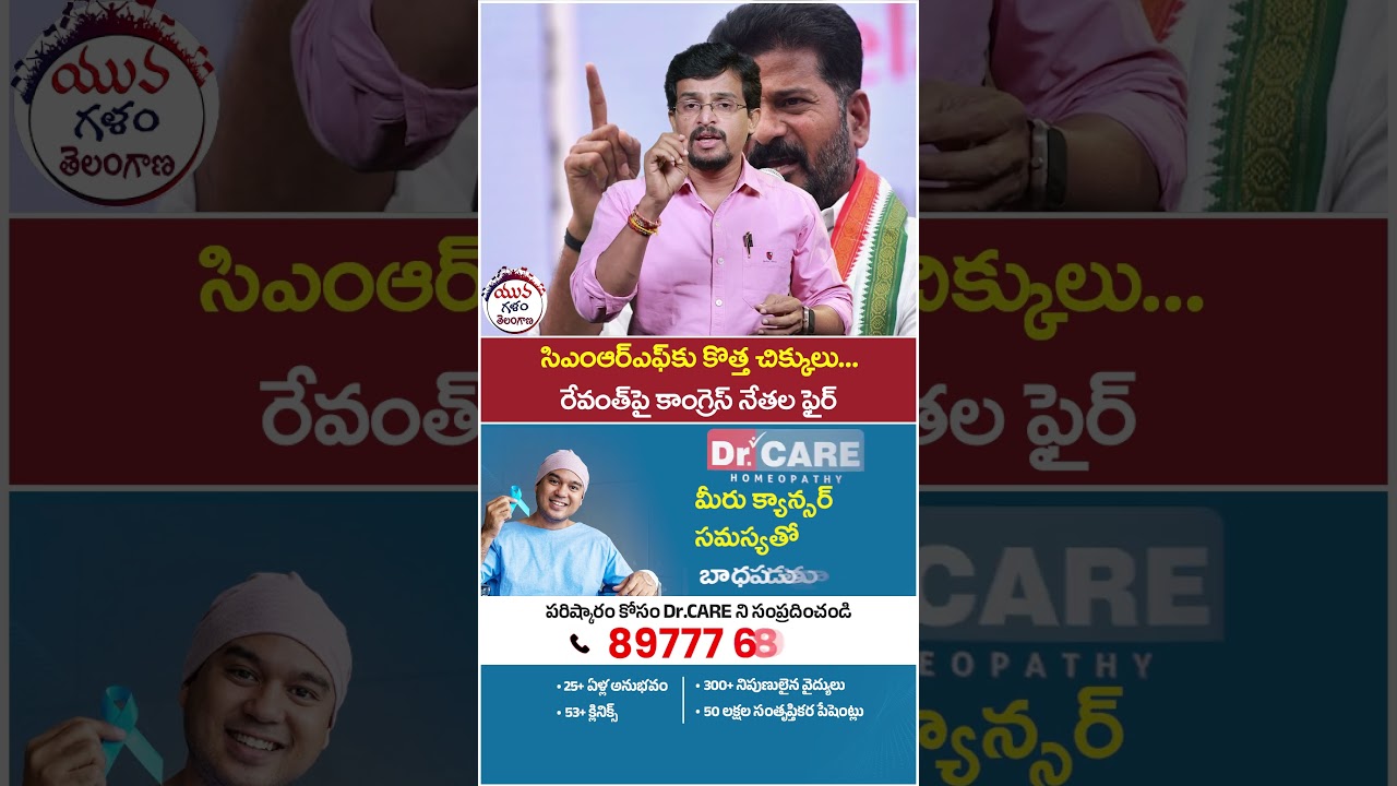 Congress Leaders Serious on Revanth Reddy | #cmrelieffund #congressgovt #revanthreddy #shorts