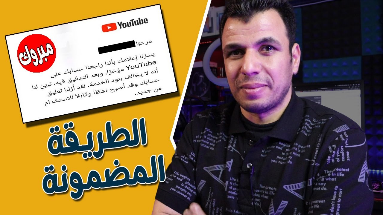 استرجاع قناة اليوتيوب بعد اغلاقها أو حذفها - لقد أزلنا قناتك من YouTube