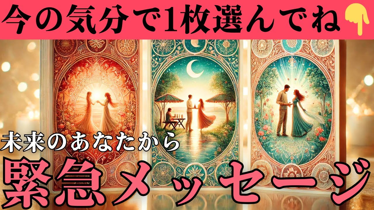 未来のあなたが今、伝えます。今起こっていることの意味【当たるタロット】