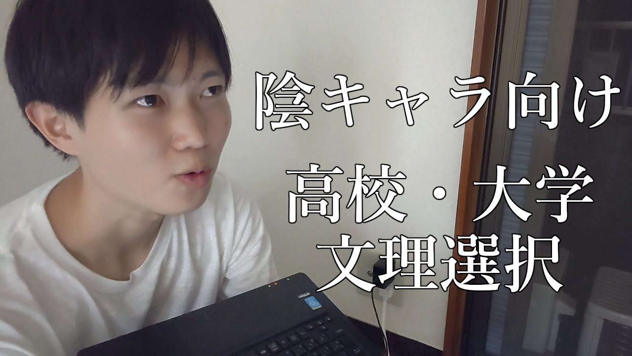 陰キャラが歩むべき進路【内向的人間】