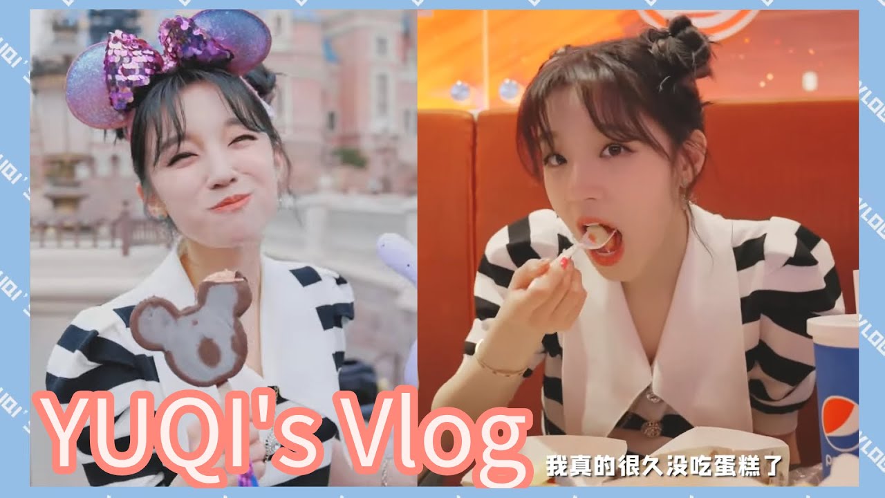 YUQI's Vlog好吃到失去表情管理！宋雨琦第一次去上海迪士尼 迪迪究竟说了几次oh my god？★爱豆星日常★