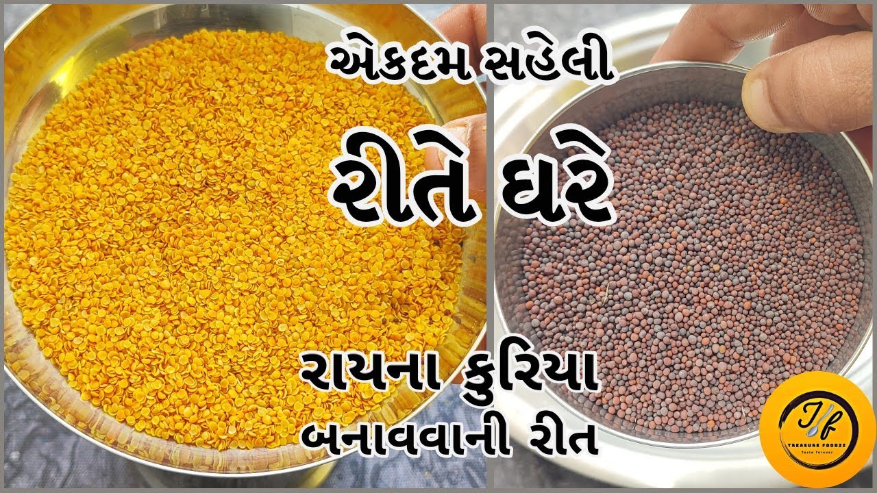 હવે કોઈ પણ અથાણા ઘરે ફટાફટ બનાવી લેશો | રાઈના કુરિયા | mustard split | Rai ki dal | Achar masala