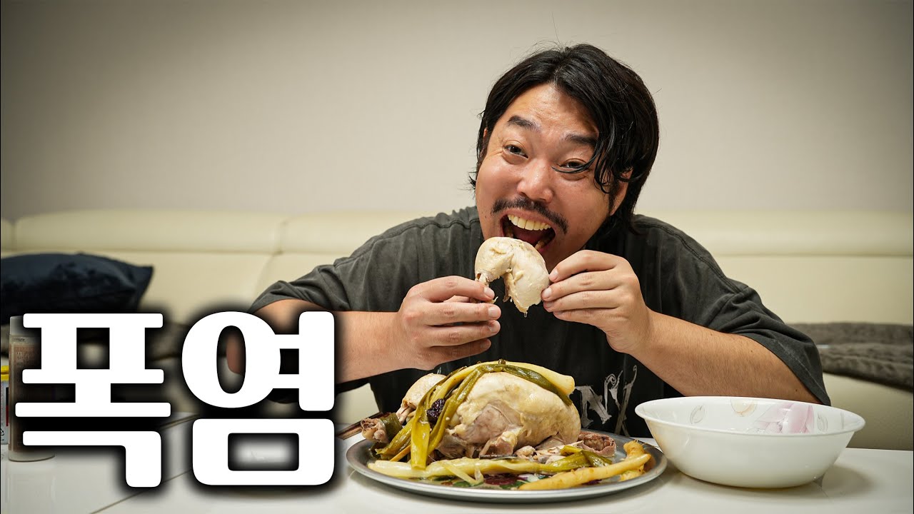 닭백숙