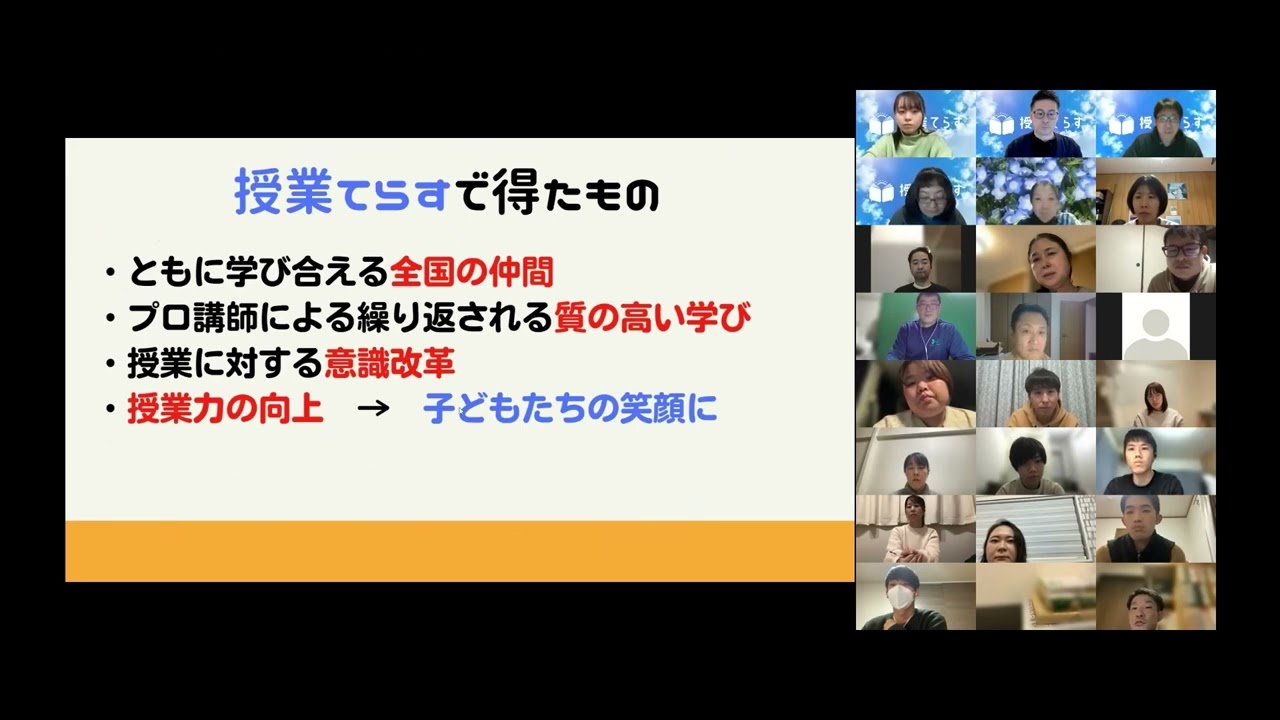 授業てらす｜利用者の声