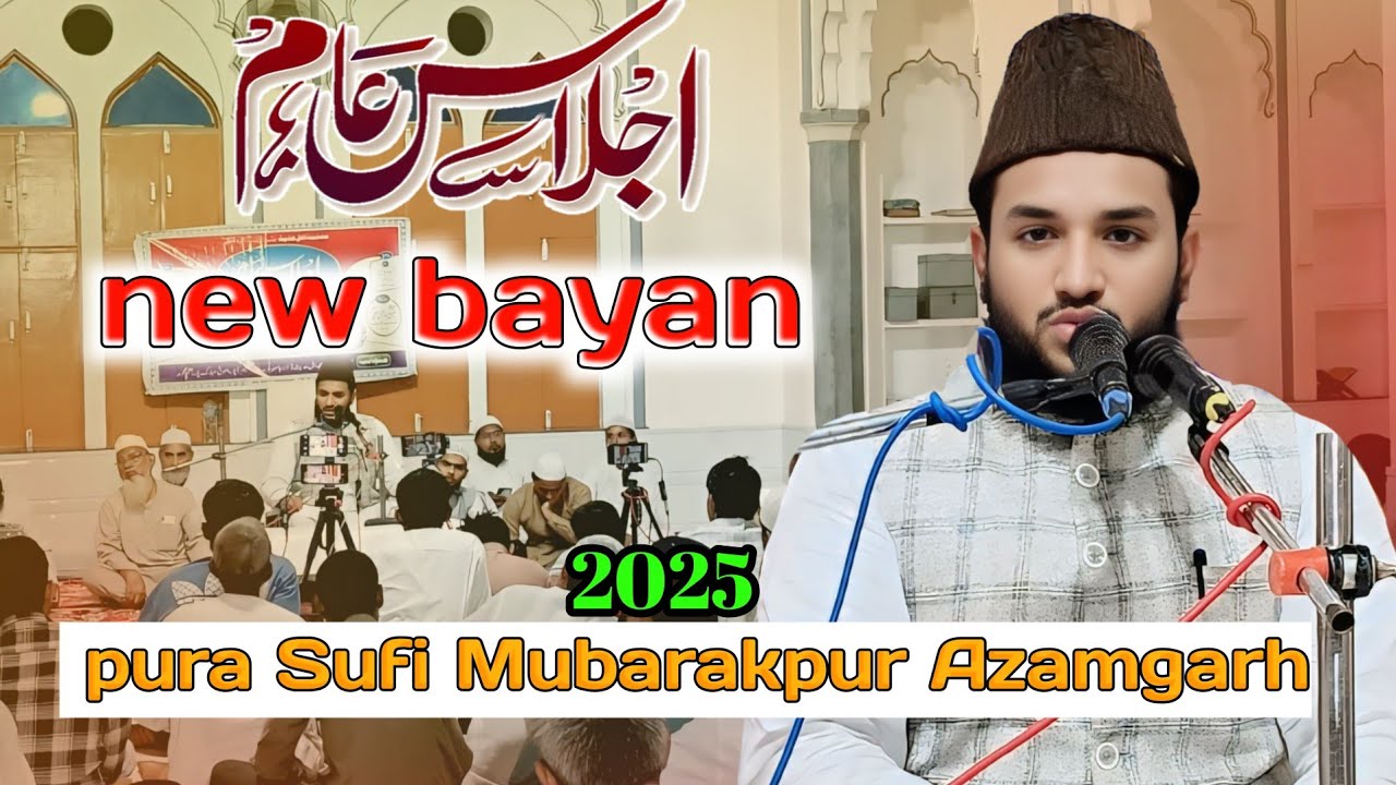 Maulana Aadil Reyazi Sb Hafizaullah| 2025 Mubarakpur jalsa | New Bayan Aadil Reyazi 2025