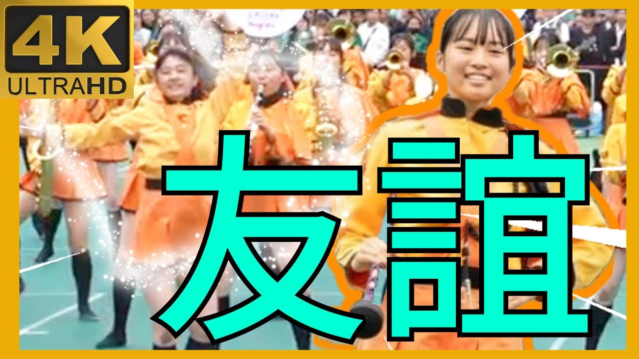 💖4K 北一女中校園 会場は人であふれかえった 現場人潮爆滿 台日友誼 信守承諾再度來台與北一女合體交流 約束を守り、再び台湾に来て、北一女と合体交流した 京都橘高校吹奏楽部