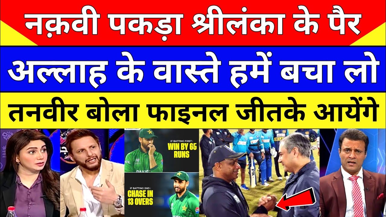 Pak Media Shocked Mohsin Naqvi Begged Sri Lanka To Help Pakistan Reach Semifinals | Pak Reacts
