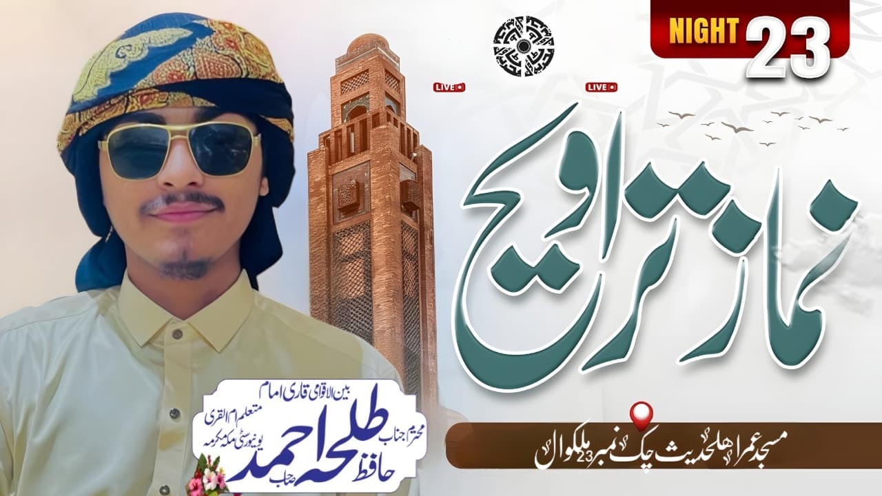 Taraweeh Prayer | Ramadan  23 2026 | Qari Tallah Ahmed | Masjid Umer 23 Chak