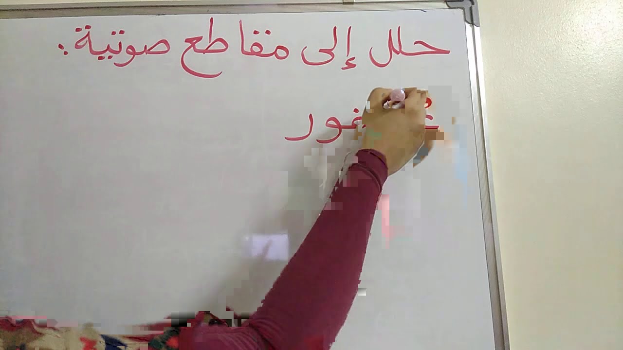 تحليل الكلمات إلي مقاطع صوتية