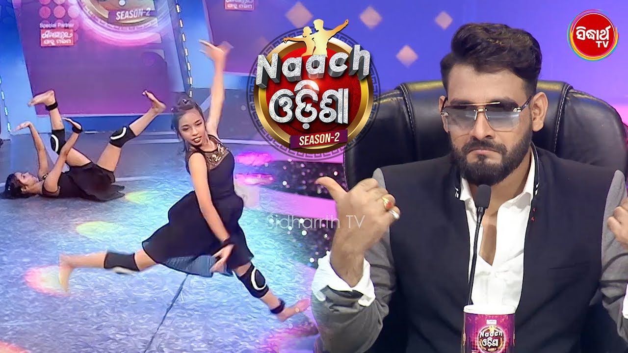 ଏତେ Talented ବୋଲି ଆମେ ଭାବିନଥିଲୁ -  ପୁରା fire ତମେ - Naach Odisha - Sidharth TV