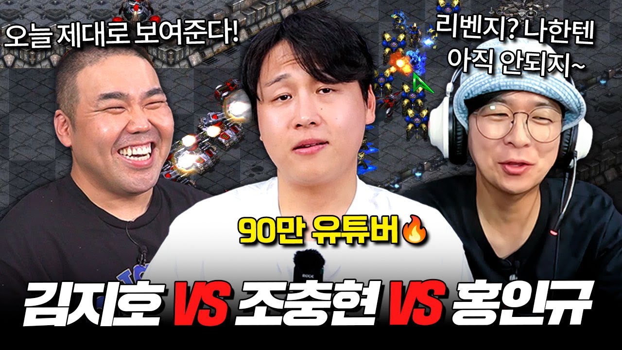 성대모사의 달인 조충현 VS 오랑캐 김지호🔥 | 김지호 VS 주인장 홍인규 리벤지매치⚡ #스타빨무 연속대결🎬 | 해설: 홍인규·강민·김그라🎙