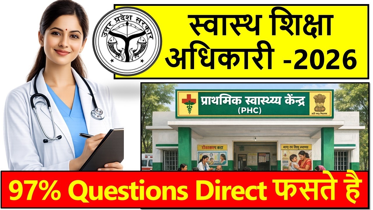 Health Education Officer 2026 | HEO 2026 |  UPPSC 2026 | स्वास्थ्य शिक्षा अधिकारी 2005  | Exam Date
