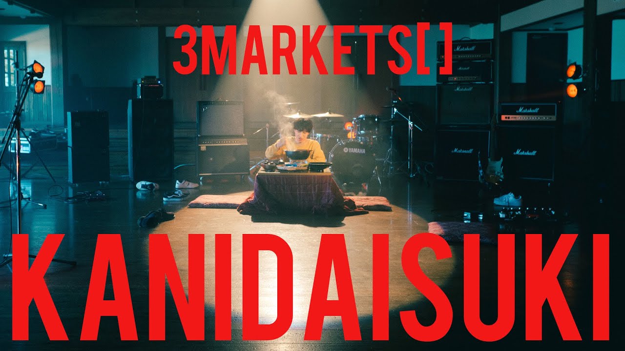 3markets[ ] - 「カニ大好き」Music Video