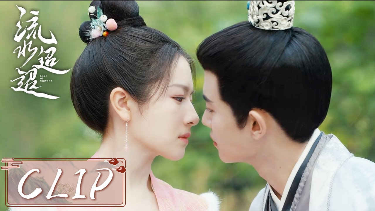 EP29 Clip | 卫昭动情欲吻江慈！接吻之际江慈却迷晕卫昭，含泪别过！【流水迢迢 Love of Nirvana】