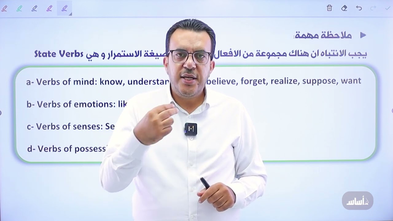 جيل 2008 - المنهاج الجديد - الوحدة (1): قاعدة (المضارع المستمر) || توجيهي - إنجليزي مع أ. عمر ملكاوي