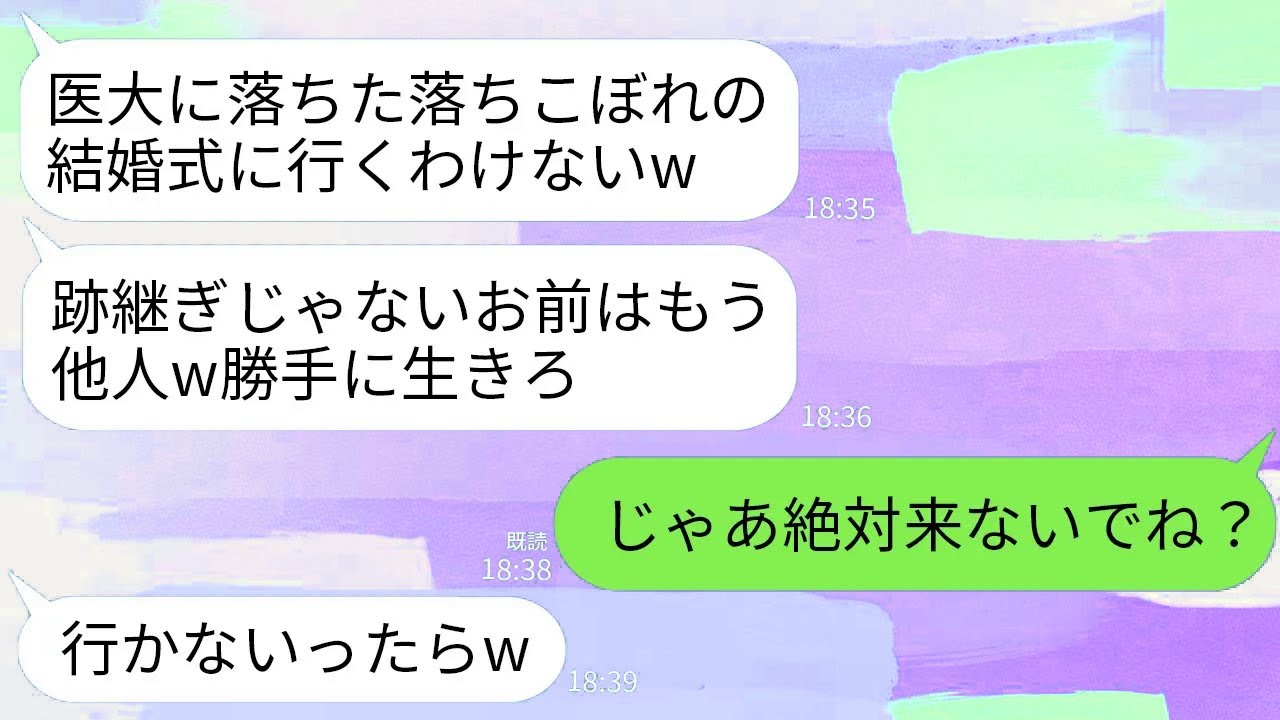 【LINE】医大に落ちた娘の私の結婚式を当日ドタキャンする両親「跡継ぎじゃないお前の結婚式に行く理由なしw」→2時間後、泣きながら両親が式場に駆けつけて来た理由がwww