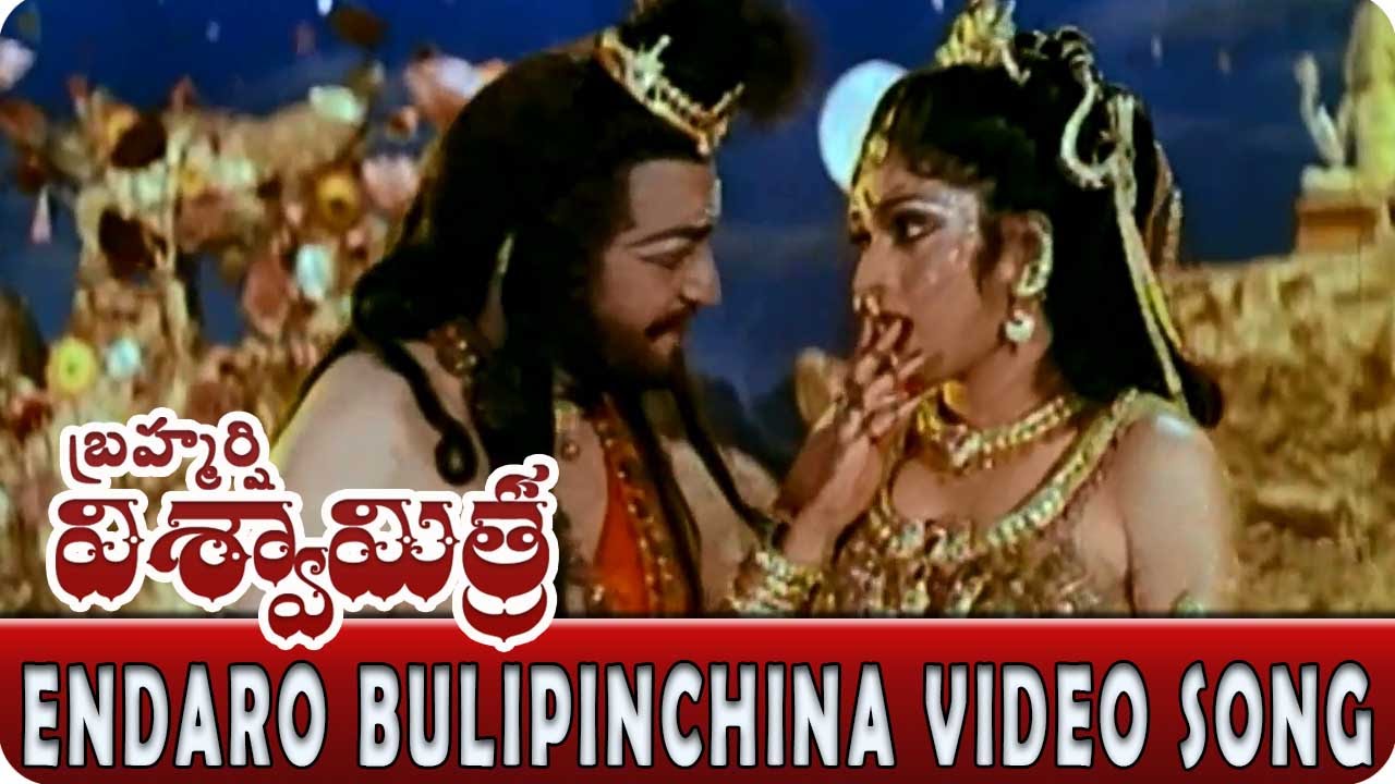 Endaro Bulipinchina Video Song || Brahmarshi Viswamitra Movie || NTR, Balakrishna