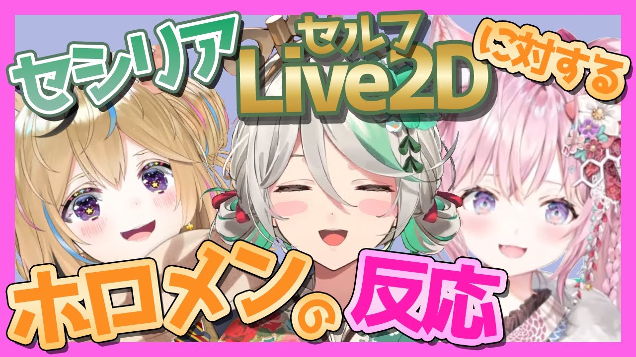 ホロメン初!? セルフLIVE2Dしたセシリアとホロメンの反応【セシリア・イマーグリーン/博衣こより/尾丸ポルカ 】【ホロライブ切り抜き】【日英字幕】