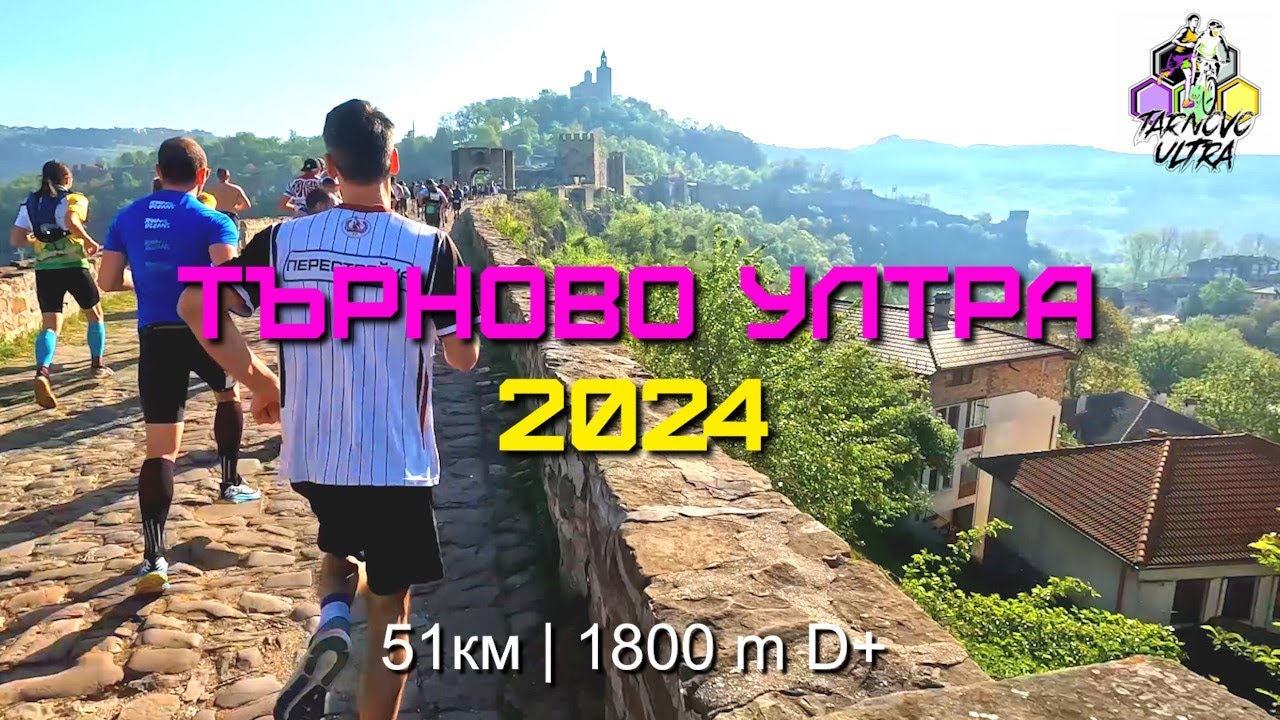 Търново ултра 2024 | 51 км | 1800 D+