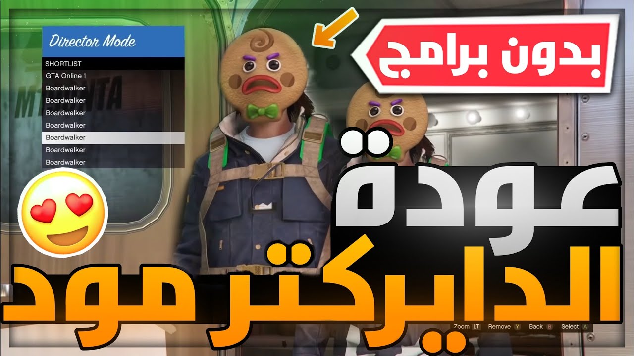 قراند 5 | و اخيييرا 😍! عودة قلتش ملابس نادرة من الدايركتر مود 
