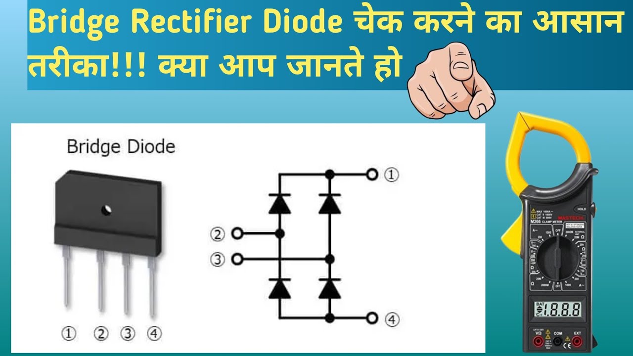 HOW TO CHECK BRIDGE RECTIFIER DIODE || With Digital Multimeter ?