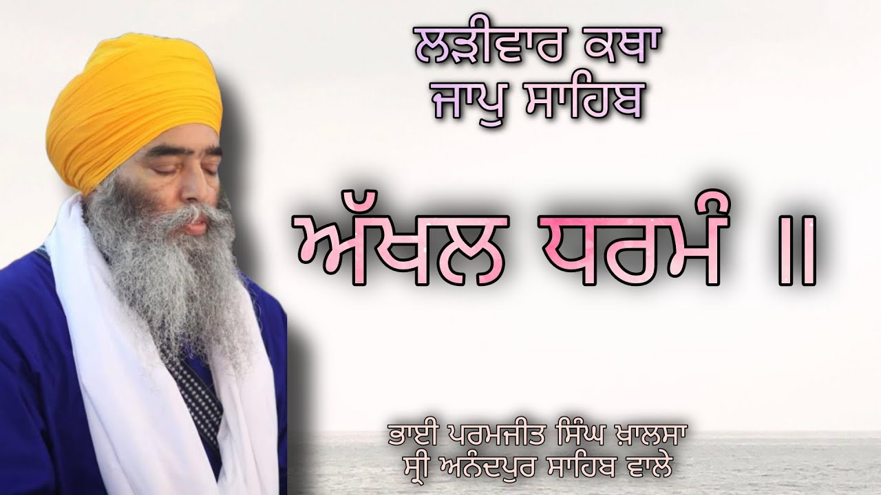 Jaap Sahib Part-14. BHAI PARAMJIT SINGH JI KHALSA || SHRI ANANDPUR SAHIB WALE